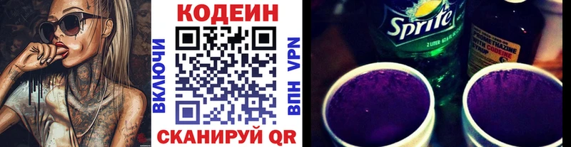 Кодеин Purple Drank  Кудымкар 